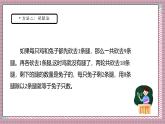 北師大數(shù)學(xué)五年級(jí)上冊(cè) 數(shù)學(xué)好玩 3《嘗試與猜測(cè)》課件
