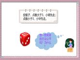 北師大數(shù)學(xué)五年級(jí)上冊(cè) 7.1《誰先走（判斷規(guī)則的公平性）》課件