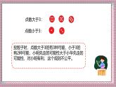 北師大數(shù)學(xué)五年級(jí)上冊(cè) 7.1《誰先走（判斷規(guī)則的公平性）》課件