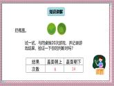 北師大數(shù)學(xué)五年級(jí)上冊(cè) 7.2《誰先走（設(shè)計(jì)公平的游戲規(guī)則）》課件
