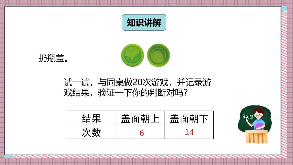 北师大数学五年级上册 7.2《谁先走（设计公平的游戏规则）》课件第3页