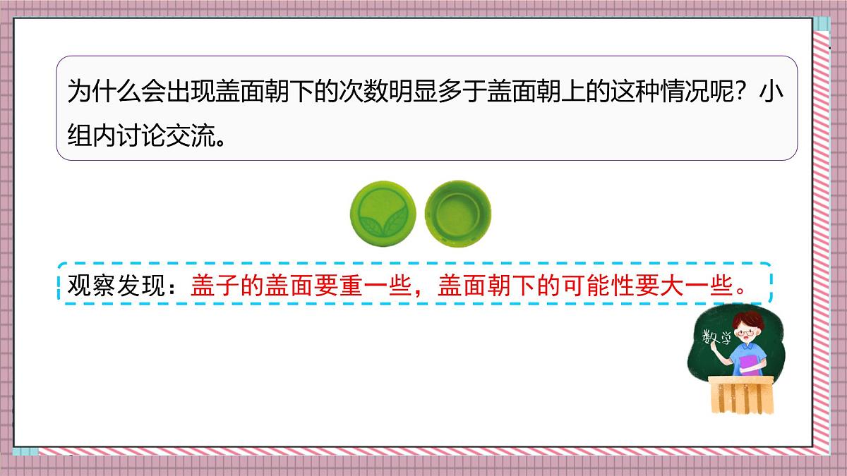 北师大数学五年级上册 7.2《谁先走（设计公平的游戏规则）》课件第4页