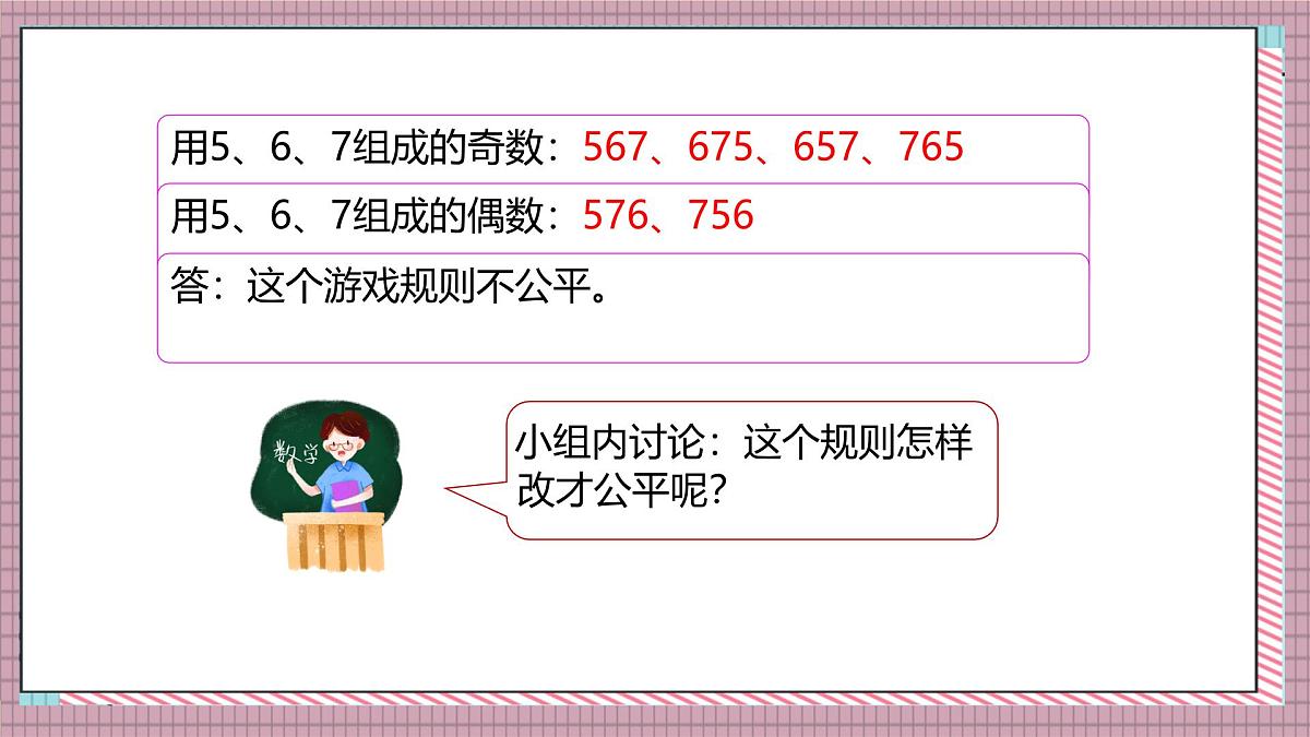 北师大数学五年级上册 7.2《谁先走（设计公平的游戏规则）》课件第6页