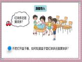 北師大數(shù)學(xué)五年級(jí)上冊(cè) 7.3《摸球游戲》課件