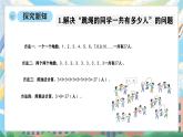 西師版二年級上冊數(shù)學(xué)第二單元（表內(nèi)乘法）5《1-5的乘法口訣=跳繩的同學(xué)一共有多少人？》課件+教學(xué)設(shè)計