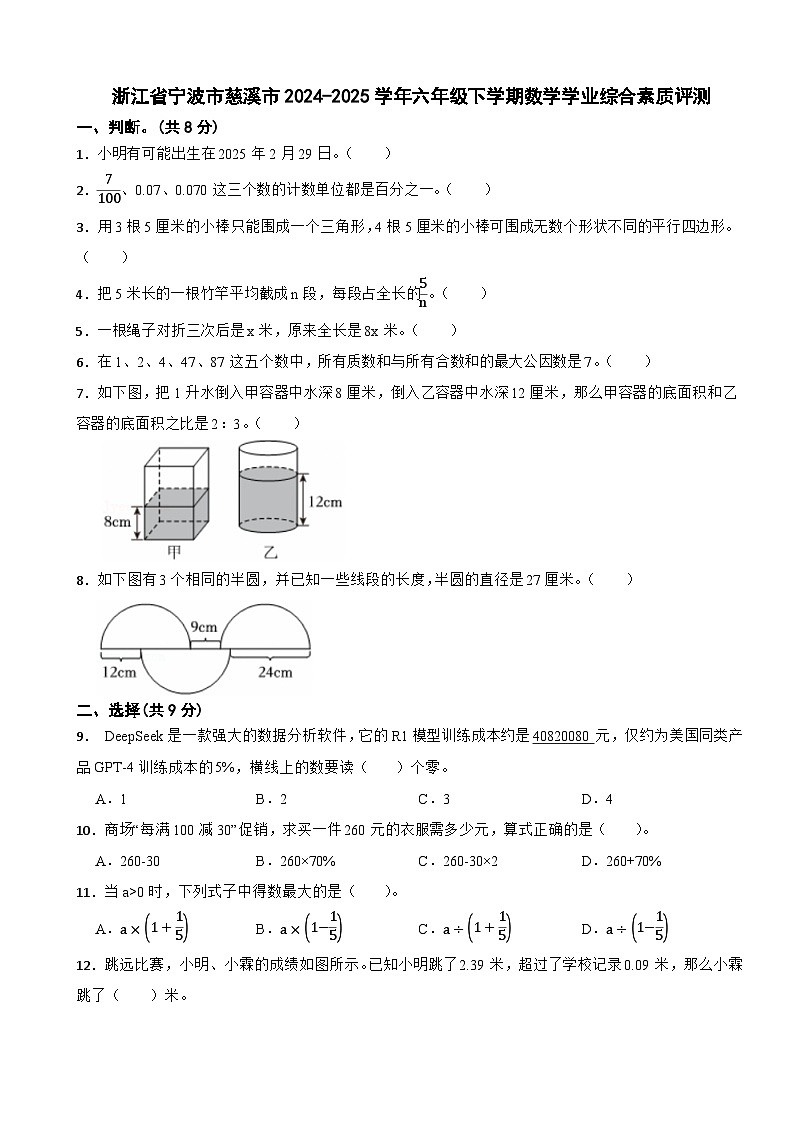 浙江省宁波市慈溪市2024-2025学年六年级下学期数学学业综合素质评测期末试卷第1页
