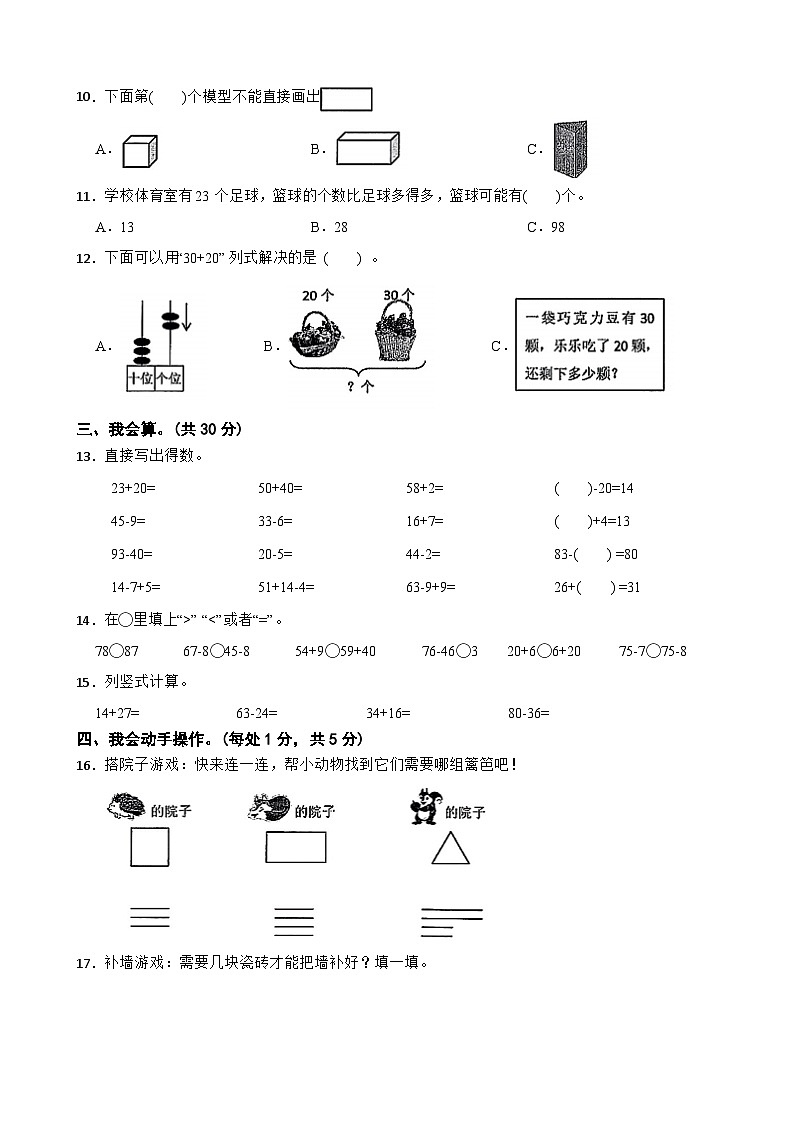 浙江省温州市瑞安区2024-2025学年一年级下学期数学期末素养评价试卷（2025.06）第2页