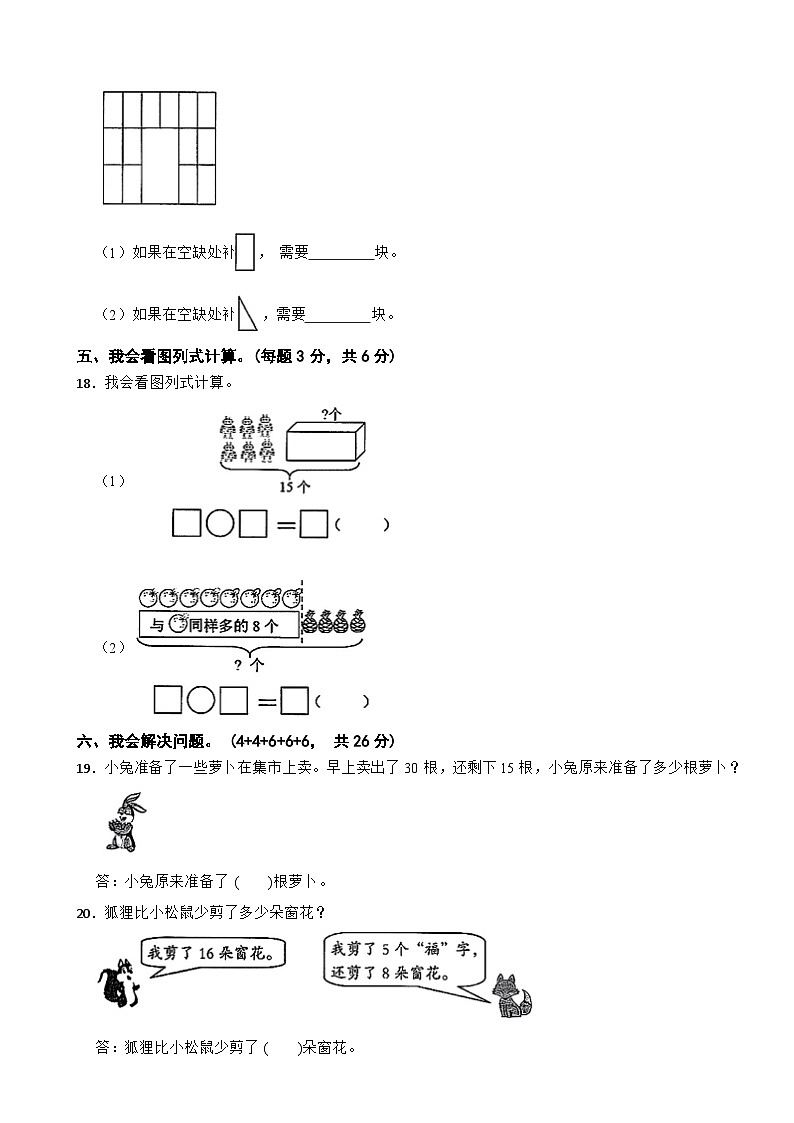 浙江省温州市瑞安区2024-2025学年一年级下学期数学期末素养评价试卷（2025.06）第3页