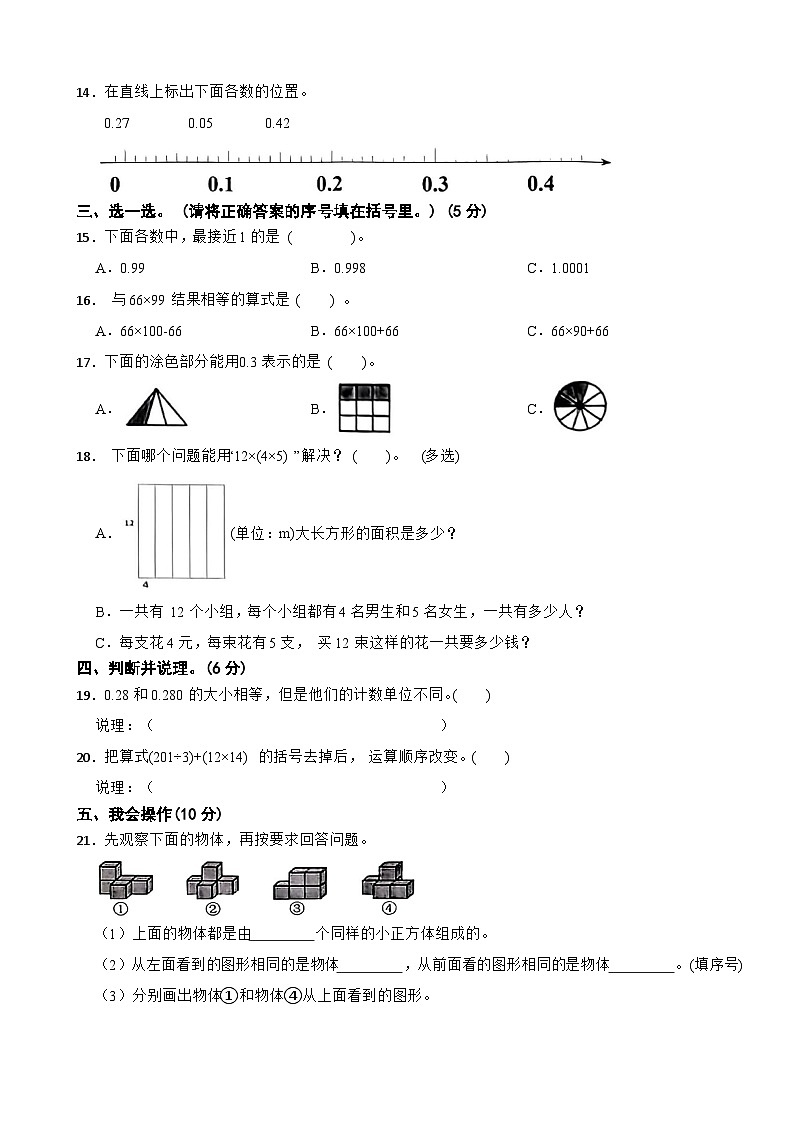 广西柳州市三江县2024-2025学年四年级下学期数学期中测试卷第2页