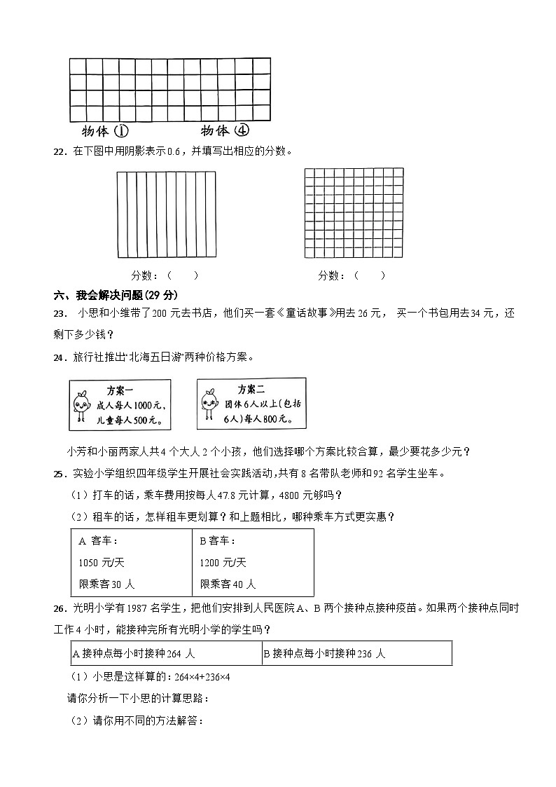 广西柳州市三江县2024-2025学年四年级下学期数学期中测试卷第3页