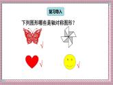 北師大數(shù)學(xué)六年級上冊 圓的認(rèn)識(shí)（二） 第三課時(shí)  課件
