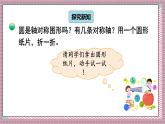 北師大數(shù)學(xué)六年級上冊 圓的認(rèn)識(shí)（二） 第三課時(shí)  課件