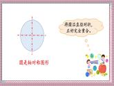 北師大數(shù)學(xué)六年級上冊 圓的認(rèn)識(shí)（二） 第三課時(shí)  課件