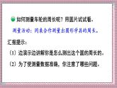 北師大數學六年級上冊 圓的周長（1）  第五課時    課件