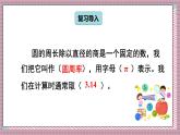 北師大數學六年級上冊 圓的周長（2）  第六課時    課件