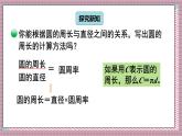 北師大數學六年級上冊 圓的周長（2）  第六課時    課件