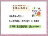 北師大數學六年級上冊 圓的周長（2）  第六課時    課件