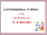 北師大數學六年級上冊 圓的周長（2）  第六課時    課件