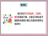 北師大數(shù)學六年級上冊  圓的面積（一）  第八課時   課件