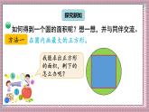 北師大數(shù)學六年級上冊  圓的面積（一）  第八課時   課件