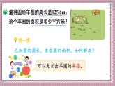北師大數(shù)學(xué)六年級(jí)上冊(cè) 圓的面積（二）  第九課時(shí)    課件