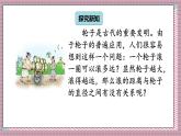 北師大數(shù)學六年級上冊 圓周率的歷史  第七課時   課件