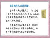 北師大數(shù)學六年級上冊 圓周率的歷史  第七課時   課件