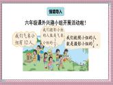 北師大數(shù)學(xué)六年級(jí)上冊 分?jǐn)?shù)混合運(yùn)算（一）（1） 第一課時(shí) 課件