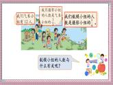 北師大數(shù)學(xué)六年級(jí)上冊 分?jǐn)?shù)混合運(yùn)算（一）（1） 第一課時(shí) 課件