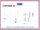 北師大數(shù)學(xué)六年級(jí)上冊 分?jǐn)?shù)混合運(yùn)算（一）（2） 第二課時(shí) 課件