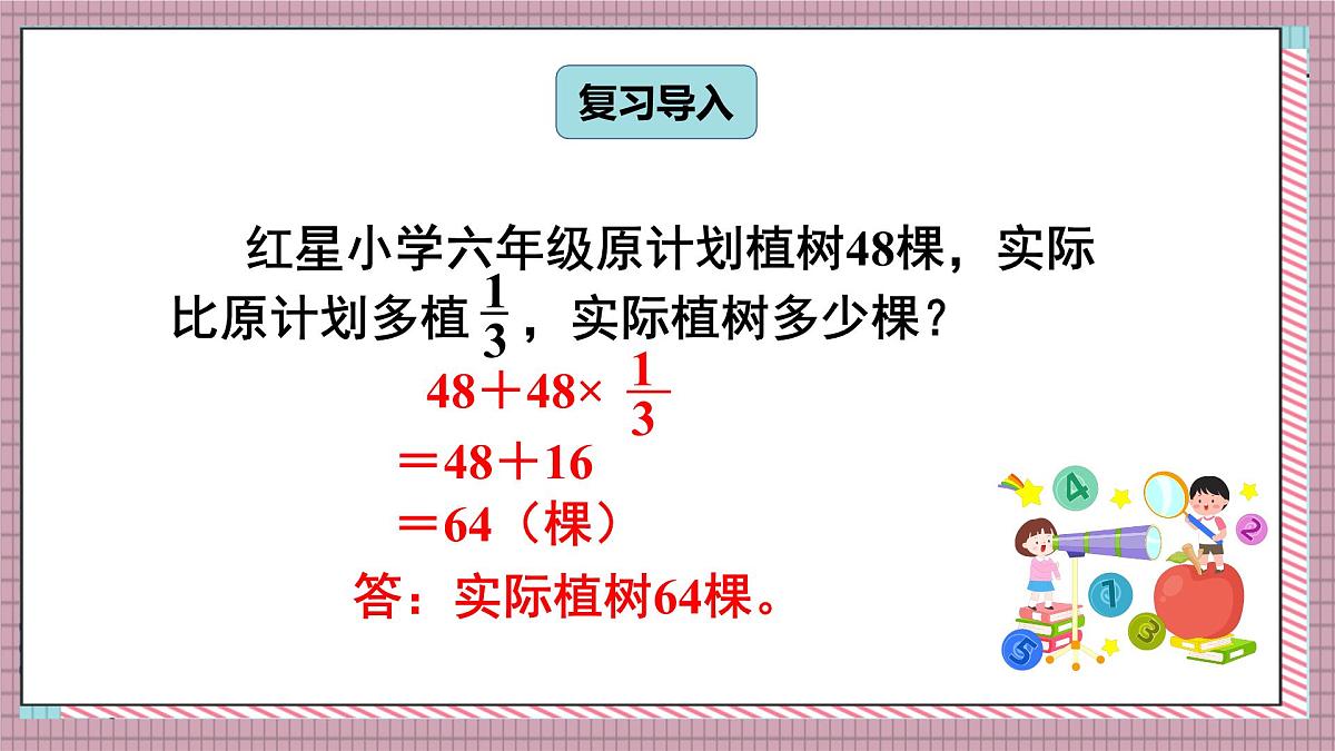 北师大数学六年级上册 分数混合运算（二）（2） 第四课时 课件第2页