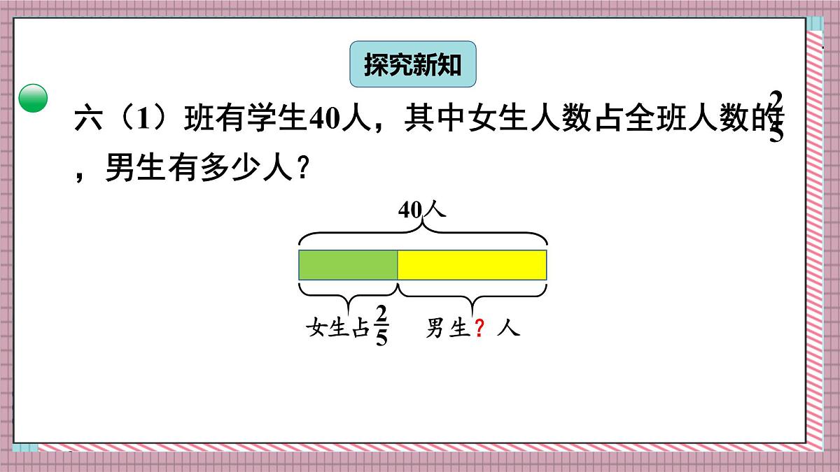 北师大数学六年级上册 分数混合运算（二）（2） 第四课时 课件第3页