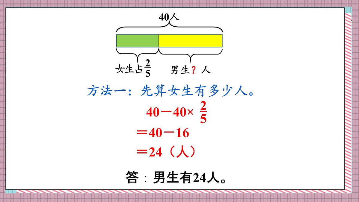 北师大数学六年级上册 分数混合运算（二）（2） 第四课时 课件第4页