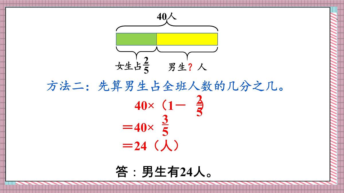 北师大数学六年级上册 分数混合运算（二）（2） 第四课时 课件第5页