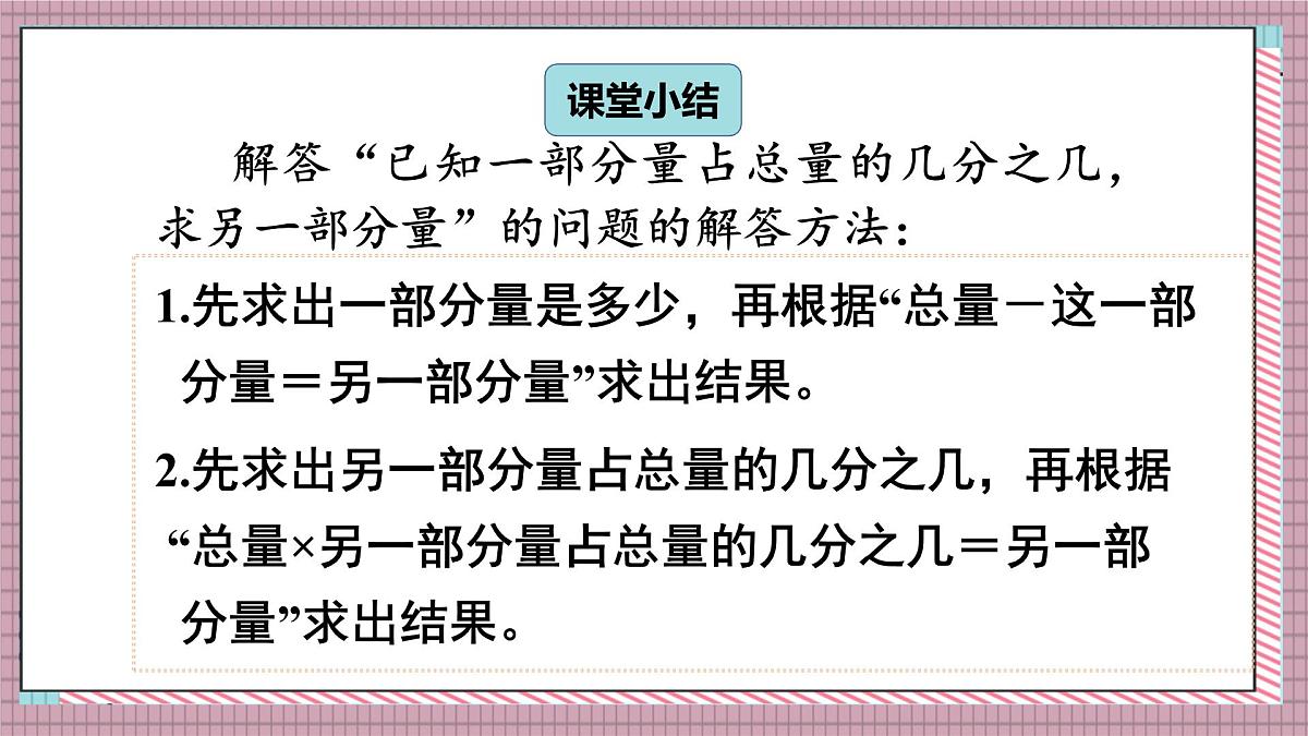 北师大数学六年级上册 分数混合运算（二）（2） 第四课时 课件第6页