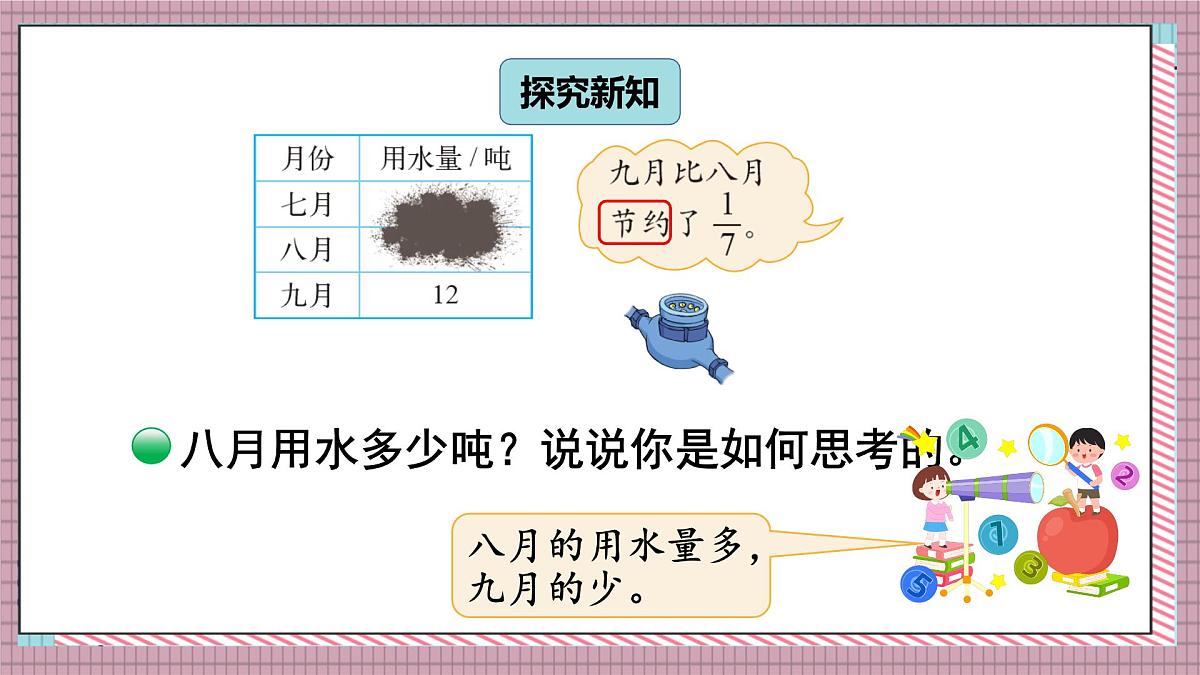 北师大数学六年级上册 分数混合运算（三）（1） 第五课时 课件第3页