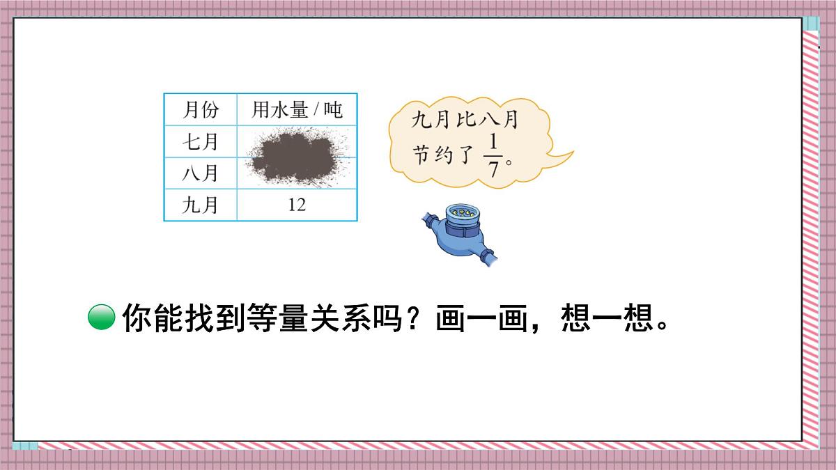 北师大数学六年级上册 分数混合运算（三）（1） 第五课时 课件第4页