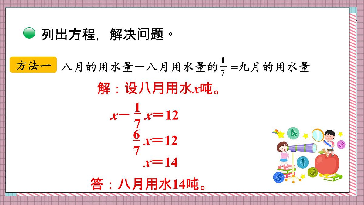北师大数学六年级上册 分数混合运算（三）（1） 第五课时 课件第7页