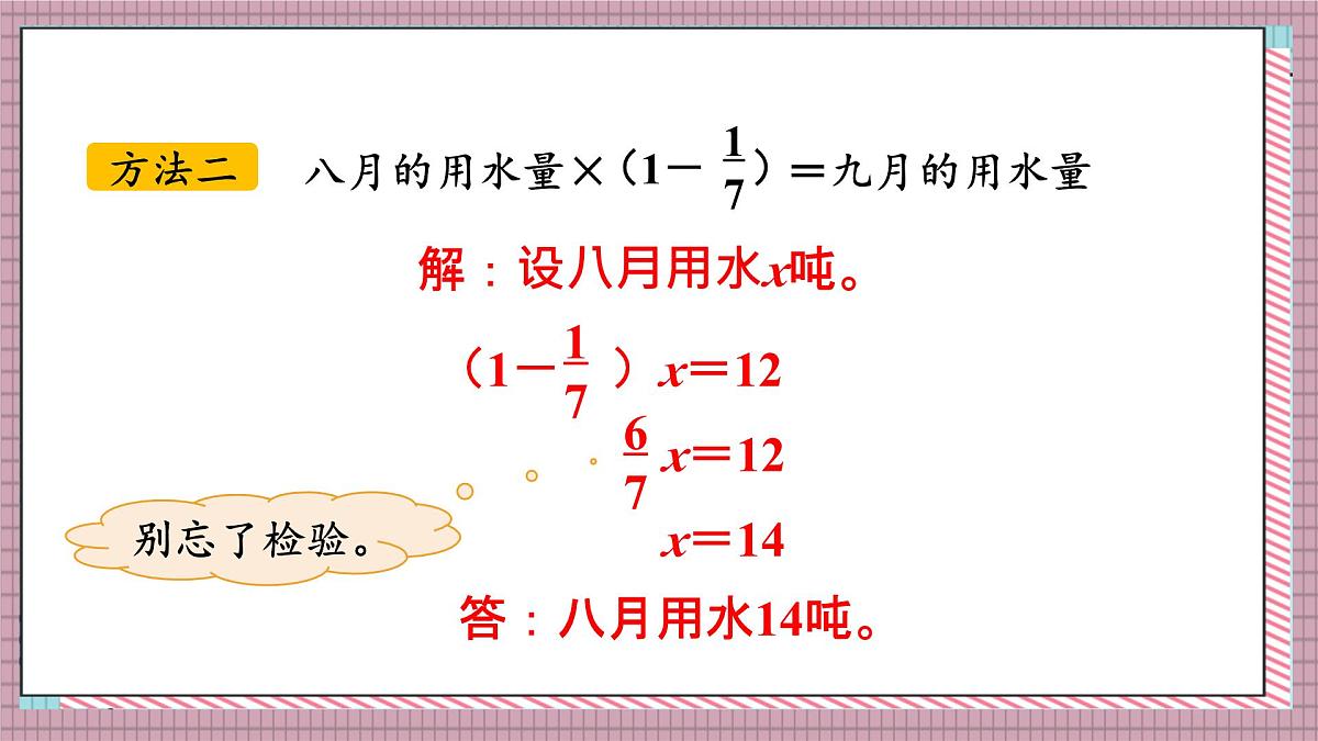 北师大数学六年级上册 分数混合运算（三）（1） 第五课时 课件第8页