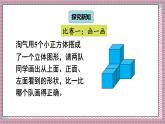 北師大數(shù)學(xué)六年級上冊 搭積木比賽  第一課時   課件