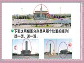 北師大數(shù)學(xué)六年級(jí)上冊(cè) 天安門(mén)廣場(chǎng)  第三課時(shí) 課件
