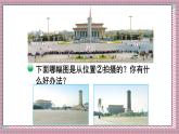北師大數(shù)學(xué)六年級(jí)上冊(cè) 天安門(mén)廣場(chǎng)  第三課時(shí) 課件