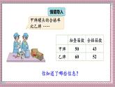 北師大數(shù)學六年級上冊 合格率（1）  第二課時   課件