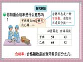 北師大數(shù)學六年級上冊 合格率（1）  第二課時   課件