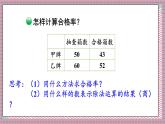北師大數(shù)學六年級上冊 合格率（1）  第二課時   課件