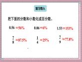 北師大數(shù)學六年級上冊 合格率（2）  第三課時   課件