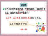 北師大數(shù)學六年級上冊 合格率（2）  第三課時   課件