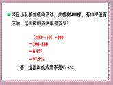 北師大數(shù)學六年級上冊 合格率（2）  第三課時   課件