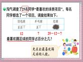 北師大數(shù)學六年級上冊 合格率（2）  第三課時   課件