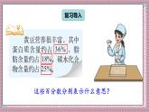 北師大數(shù)學(xué)六年級上冊  營養(yǎng)含量  第四課時   課件